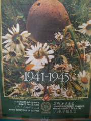 ソ連平和基金のポスター