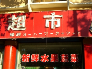 �����̃X�[�p�[�}�[�P�b�g